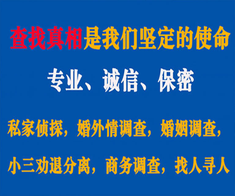 榆阳私家侦探哪里去找？如何找到信誉良好的私人侦探机构？